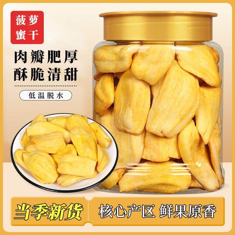 菠萝蜜干水果脆片香甜酥脆西双版纳特产干货小零食
