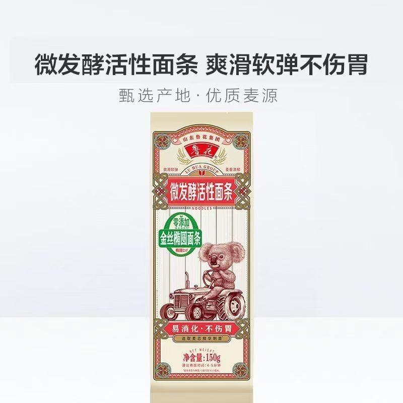 鲁花活性面条150g微发酵活