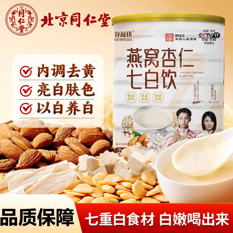 北京同仁堂杏仁七白饮粉早餐冲饮即食七百冲泡纯代餐粉官方旗舰店