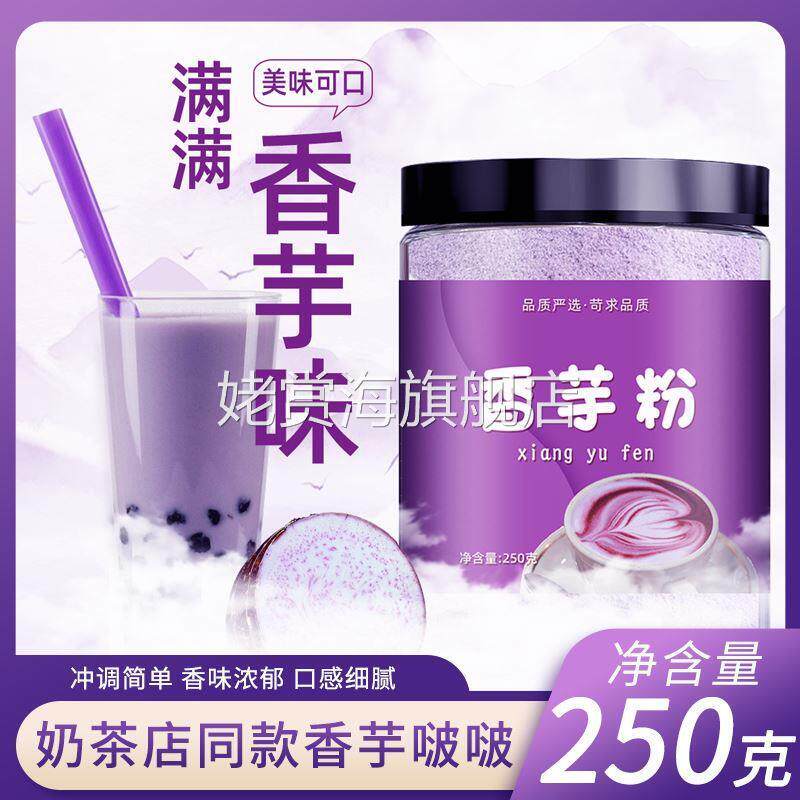 香芋粉商用500g奶茶店专用