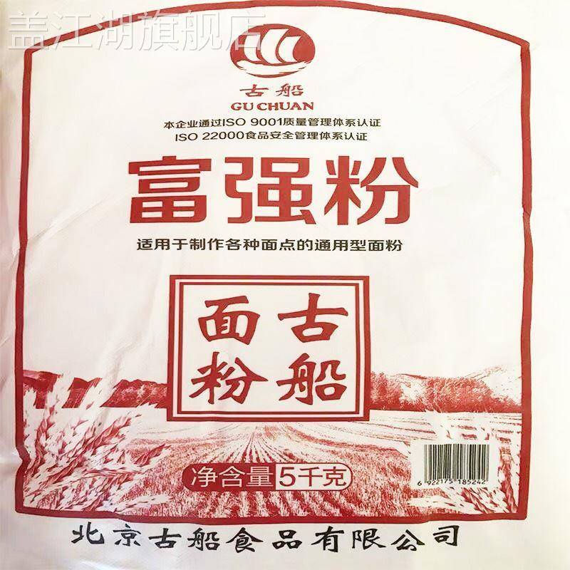古船面粉官方旗舰店小麦粉馒头粉饺子粉面粉5kg官方旗舰店50斤装