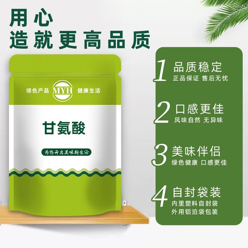食品级甘氨酸营养强化剂食用氨基乙酸甜味剂辅料营养增补剂添加剂