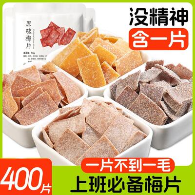 梅片零食日式原味紫苏陈皮