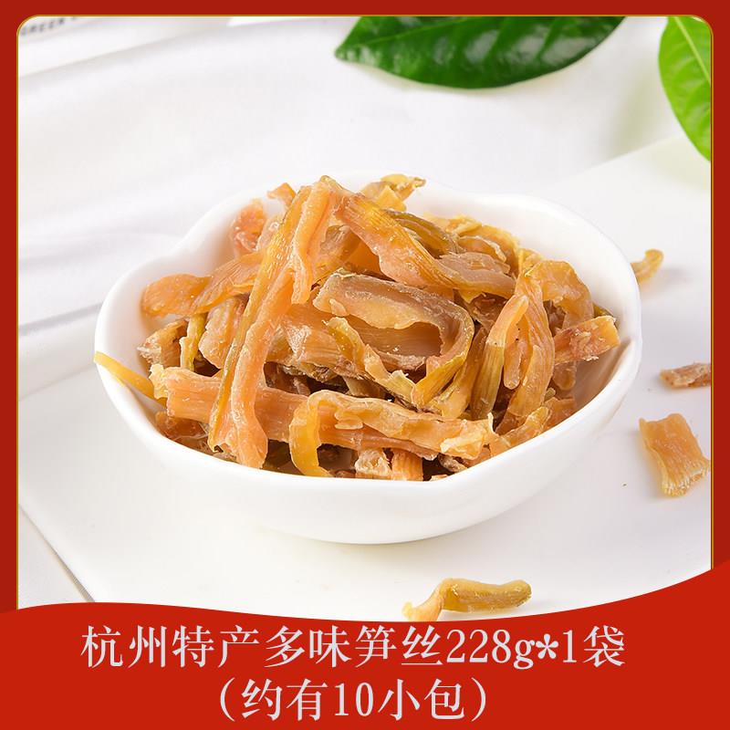 新货华源昌多味笋尖228g杭州特产临安即食笋干笋尖小包装干货竹笋