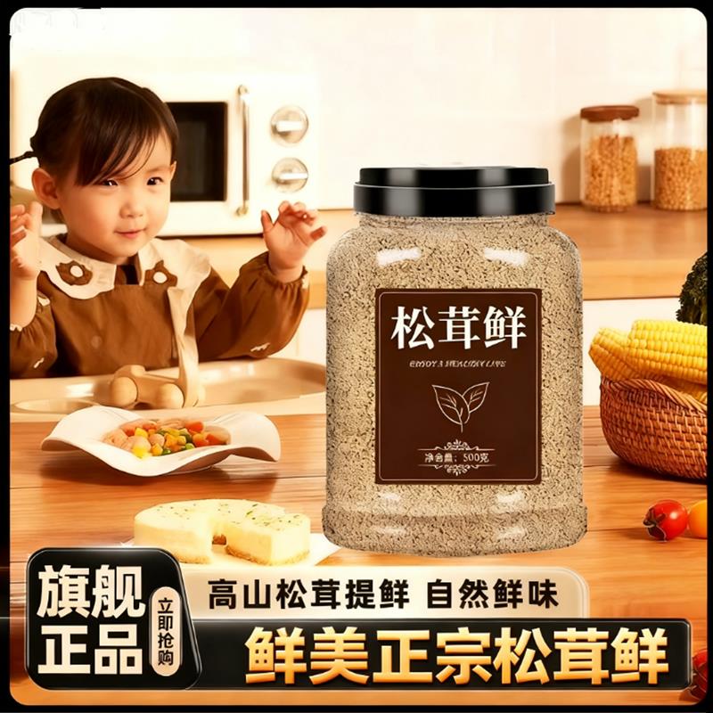 松茸鲜调料正宗调味料品天
