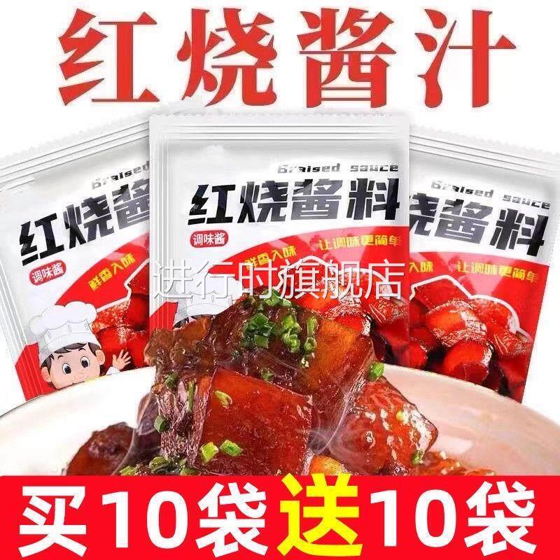 红烧酱料红烧料汁家用调味