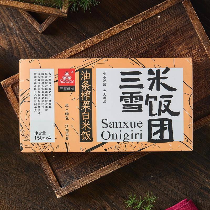 新货三雪油条榨菜米饭团咸蛋黄鸡肉紫米肉松烤肠黄米饭团速食点心
