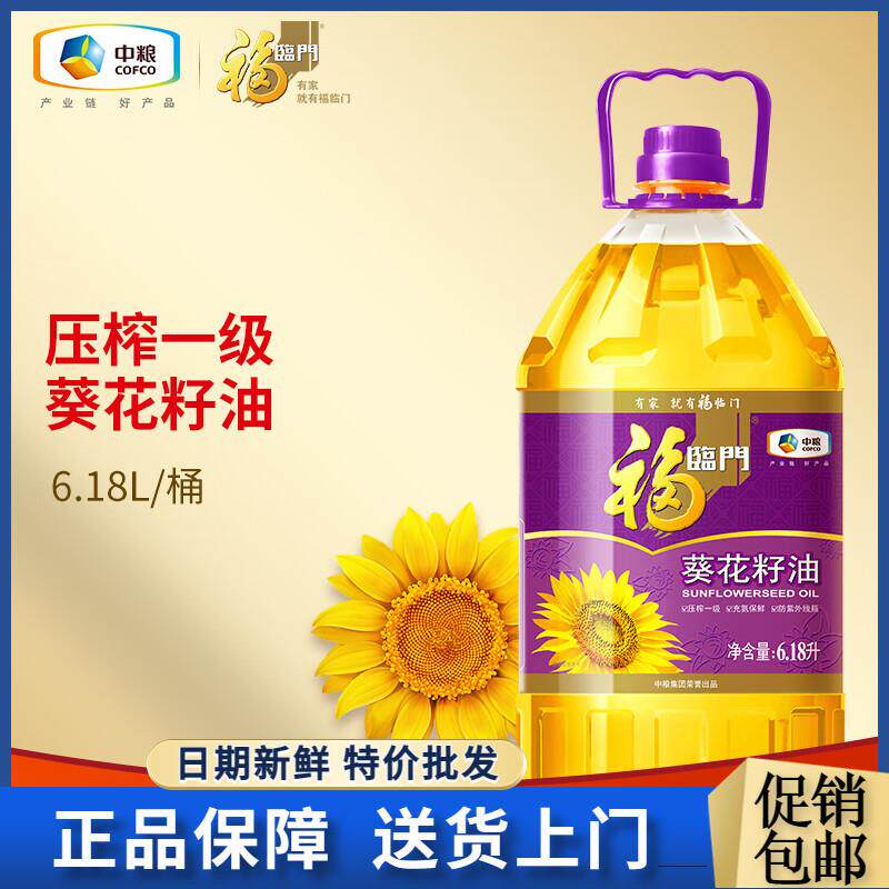 福临门压榨一级葵花籽油6.18L大桶装充氮保鲜家用食用油中粮出品
