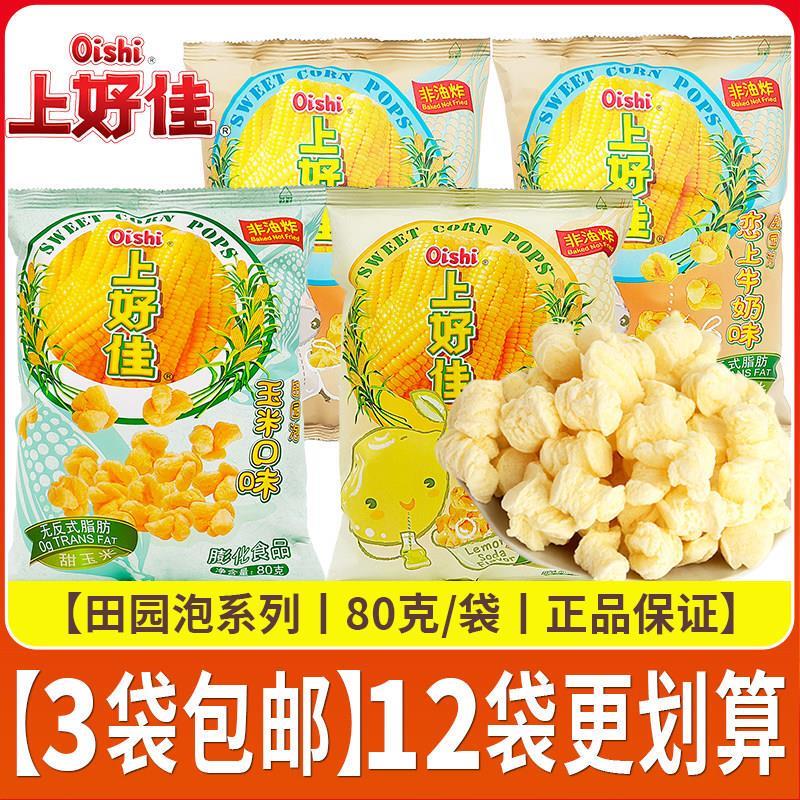 上好佳田园泡玉米花80g大