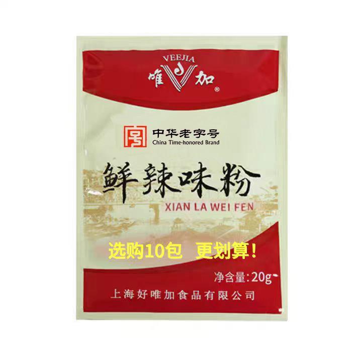 唯加鲜辣味粉鲜辣味粉20g*5香辛料炒面炒菜面馄饨汤料上海鲜辣粉