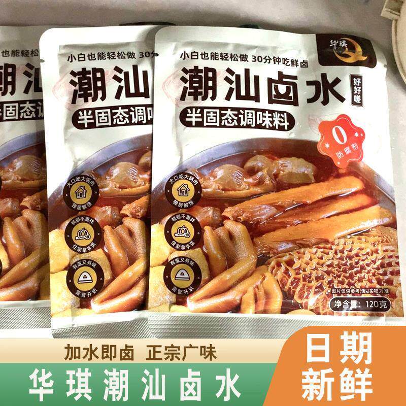 华琪潮汕卤水潮汕卤水料包