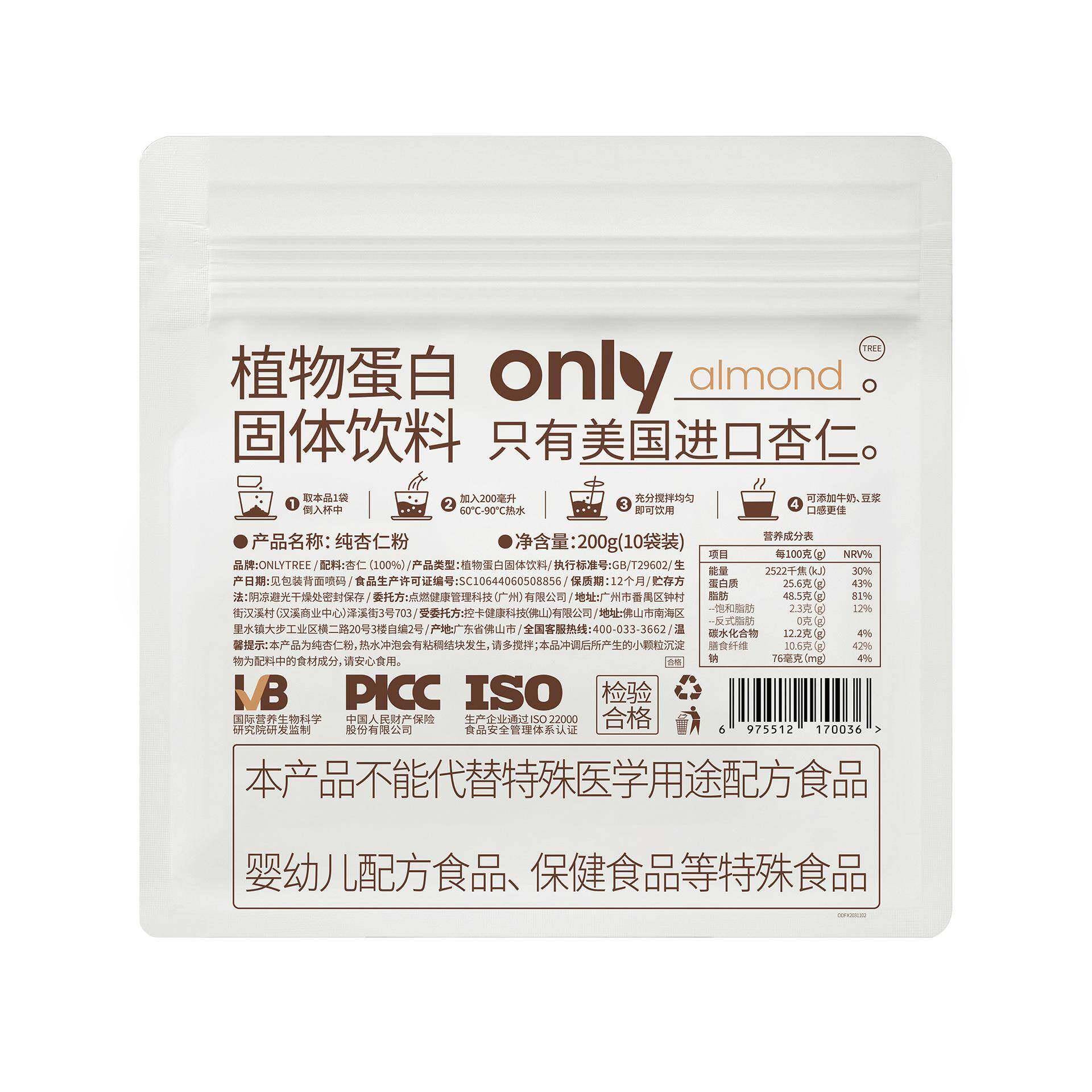 only tree 纯杏仁粉200g即食冲泡谷物高蛋白早餐代餐粉