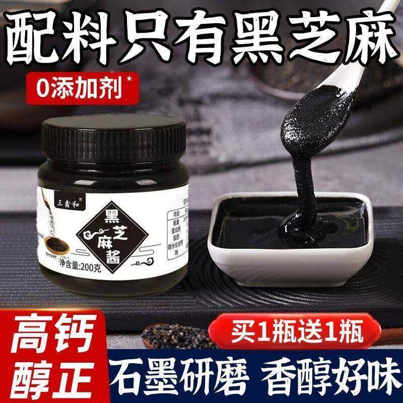 三鑫和高钙醇正黑芝麻酱石