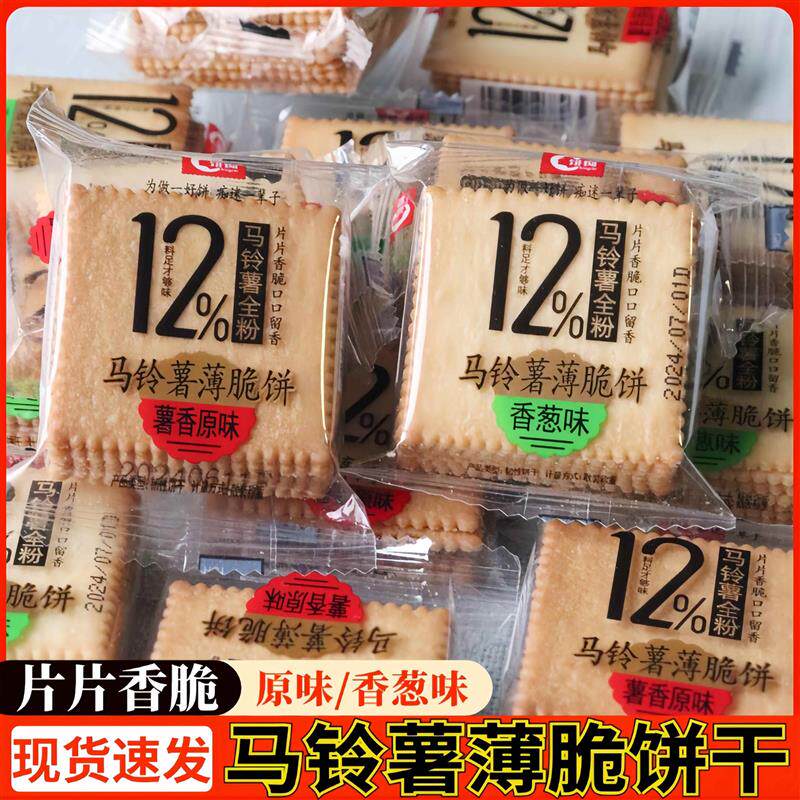 饼痴马铃薯薄脆饼干香葱味咸蛋黄原味酥脆超薄散装零食迷你小薄饼