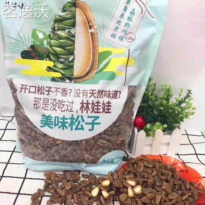 林娃娃开口松子吉林特产休