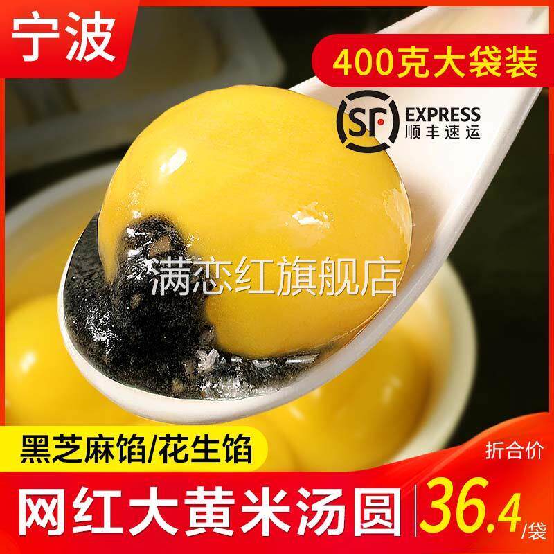 宁波大黄米汤圆黑芝麻馅料