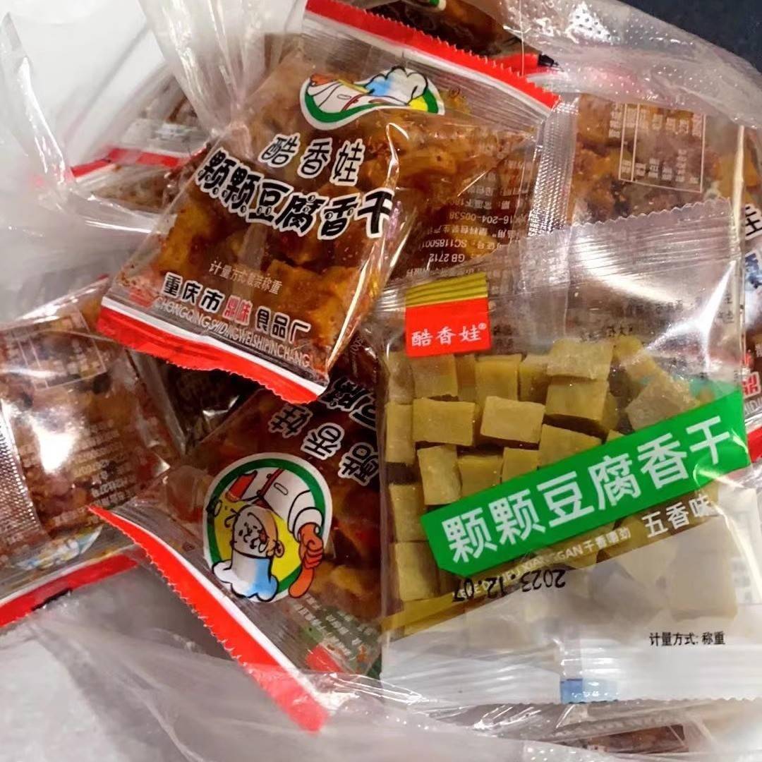 四川重庆特产酷香娃颗颗香硬小颗粒粒散装薛涛可可五香豆腐干250g