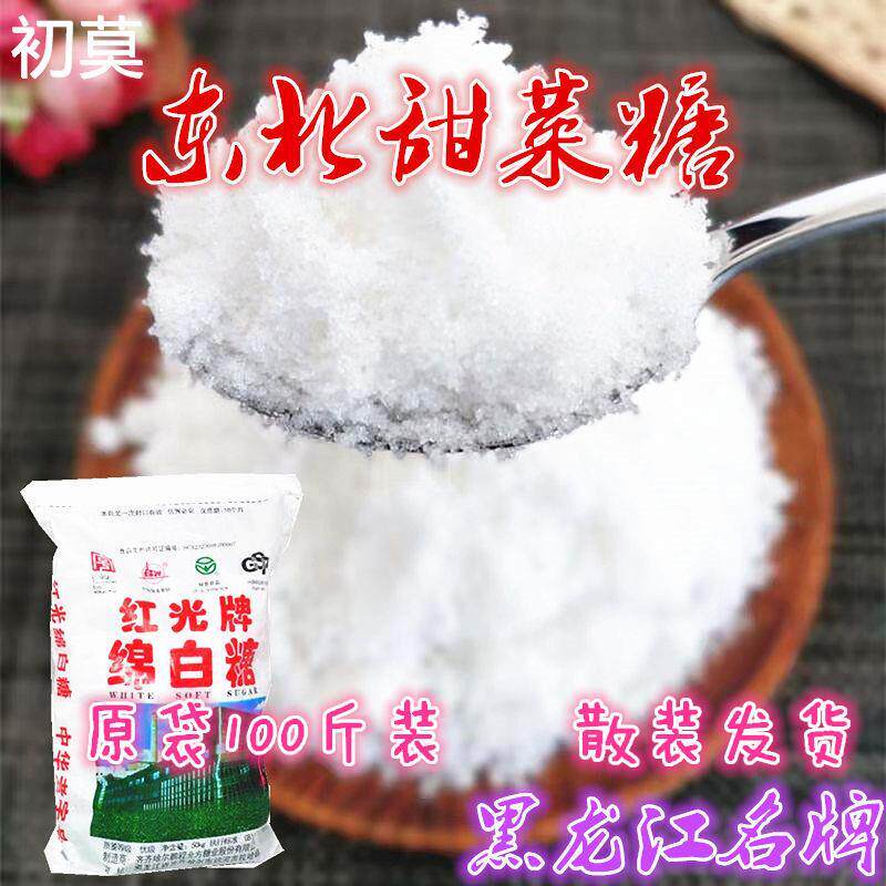 正宗东北甜菜糖红光绵白