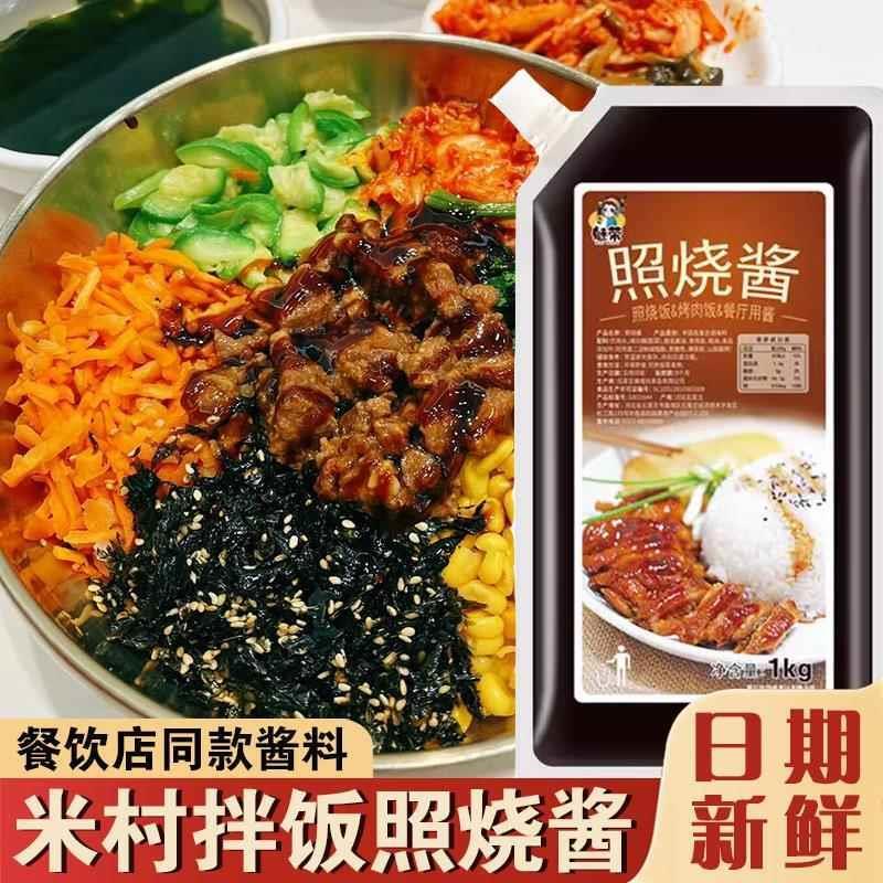 米村拌饭酱同款日式照烧酱