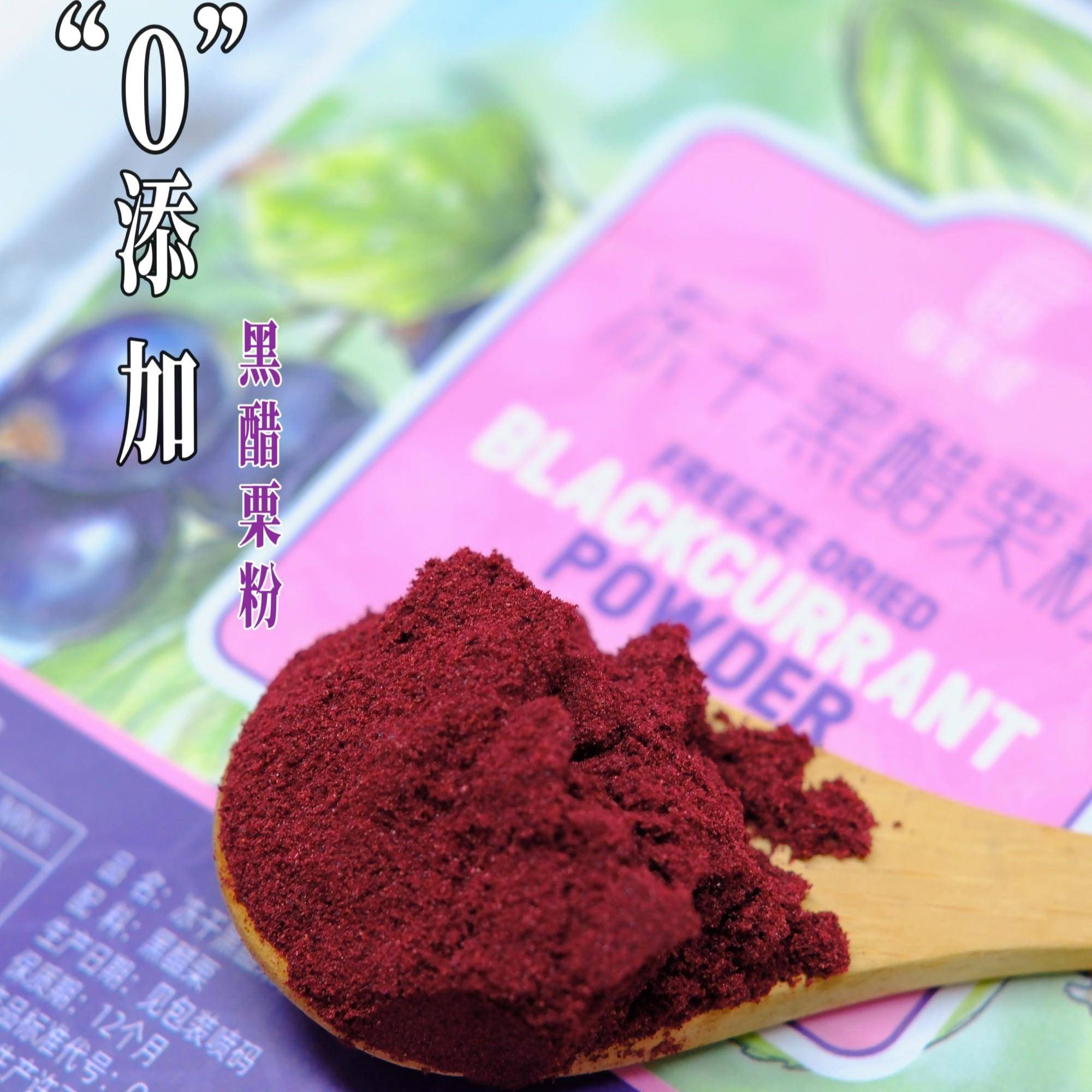 新货福爱缇冻干黑醋栗粉100g 黑加仑粉面包蛋糕饮品酸奶烘焙原料