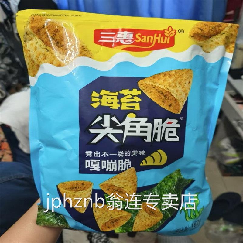三惠尖角脆酥脆大包海苔味牛角脆锅巴零食小吃162g