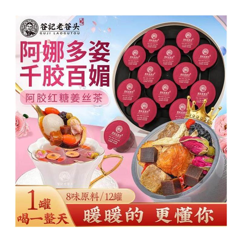 谷记老谷头阿胶红糖姜丝茶玫瑰桂圆暖身8味五红谷方配比12罐/盒 T