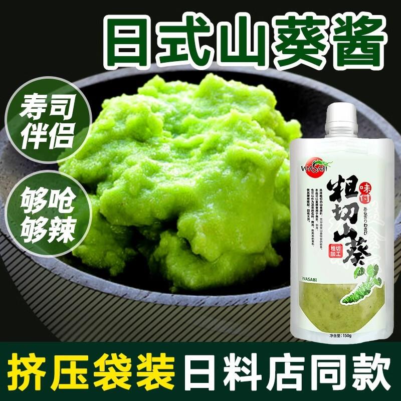 山葵酱芥末寿司材料专用刺