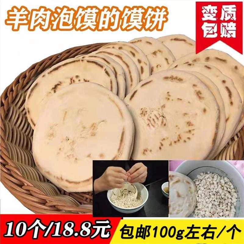 陕西特产煮馍死面老面大饼