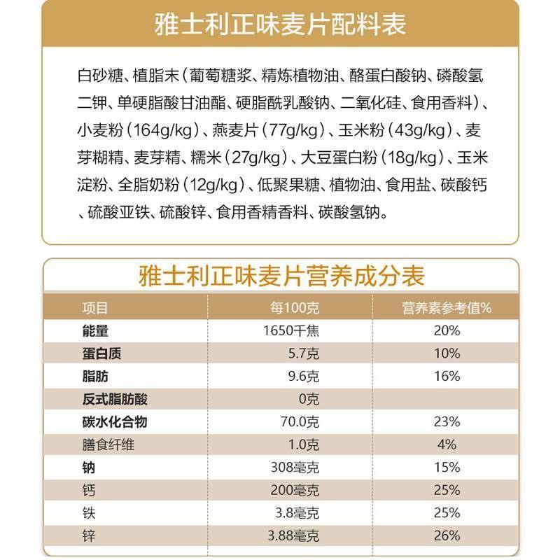 雅士利正味原味麦片牛奶早餐即食冲泡饮料代餐营养坚果谷物即食燕