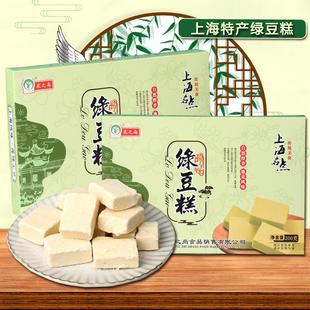 速发老上海特产传统绿豆礼盒200g点心原味绿豆糕零食城隍庙糕点美