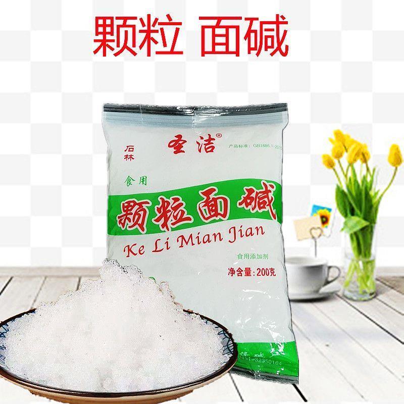 【100单】面碱食用颗粒面碱水碱面食制作颗粒状碱清洁去油渍
