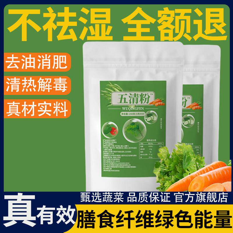 五青粉官方旗舰店正品五清