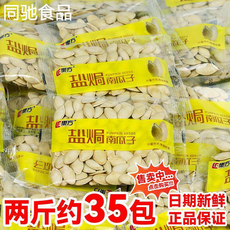 乐方盐焗南瓜子卤味南瓜籽