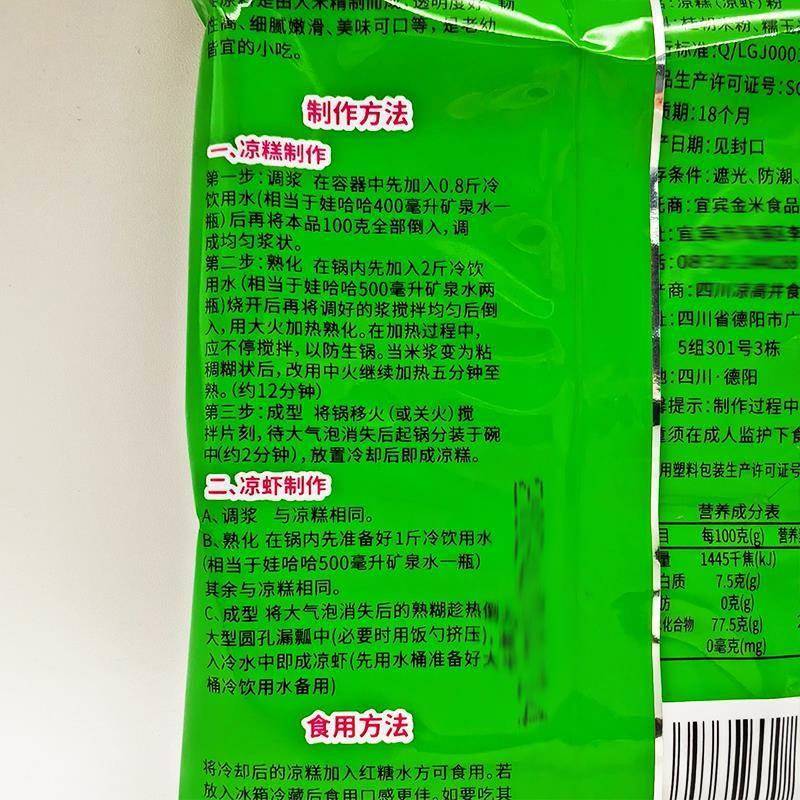 凉水井凉糕凉虾粉100g袋装买就送红糖水四川宜宾米凉虾粉diy凉糕