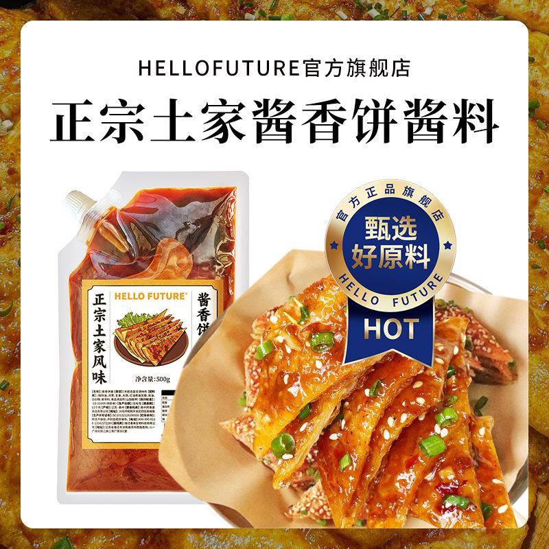 新货土家酱香饼专用酱料千层手抓鸡蛋灌饼不辣的酱儿童家用商用酱