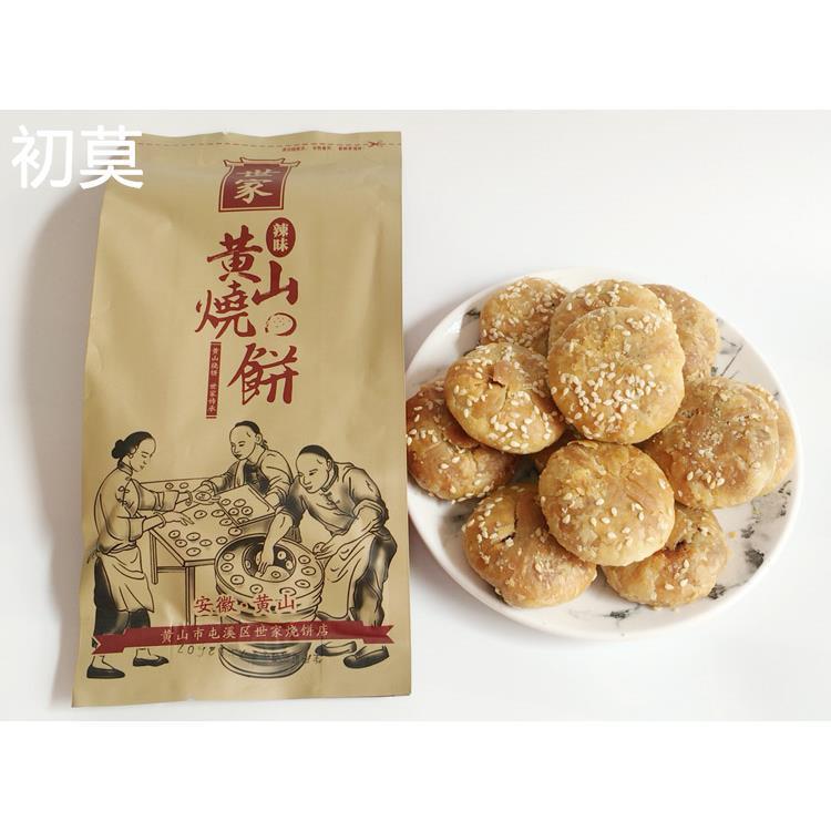 黄山世家烧饼4袋装48个烧饼 救驾梅干菜烧饼 蟹壳黄烧饼小吃 特产