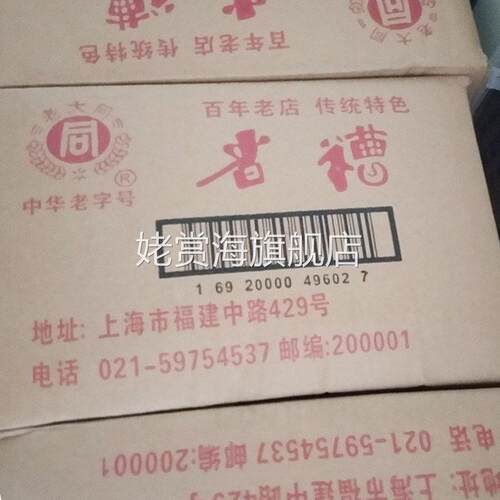 老大同香糟泥500g香糟卤香糟泥香糟膏状物酒糟烹饪食材原料包邮