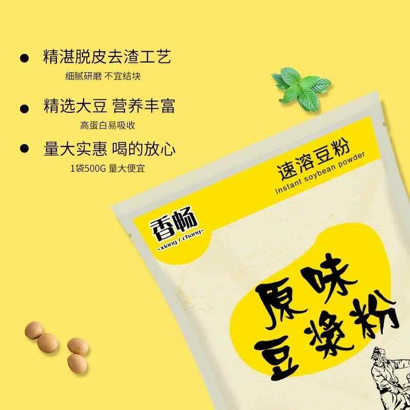 豆浆粉5斤商用速溶甜味原味饭店专用餐饮早餐豆浆