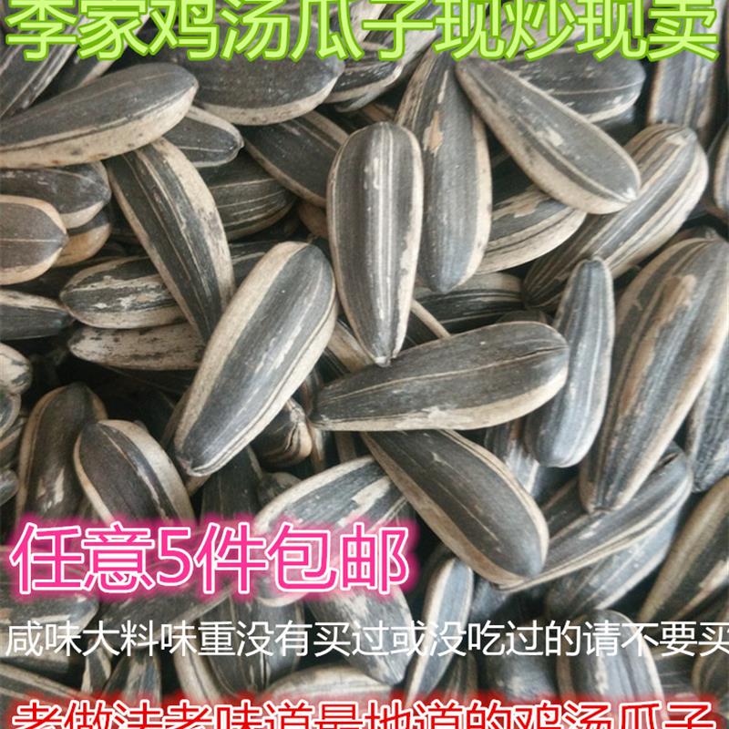 新货李家鸡汤瓜子山东聊城