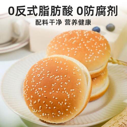 新货汉堡包面包胚家用半成品食材儿童早餐营养加热即食麦芬独立包