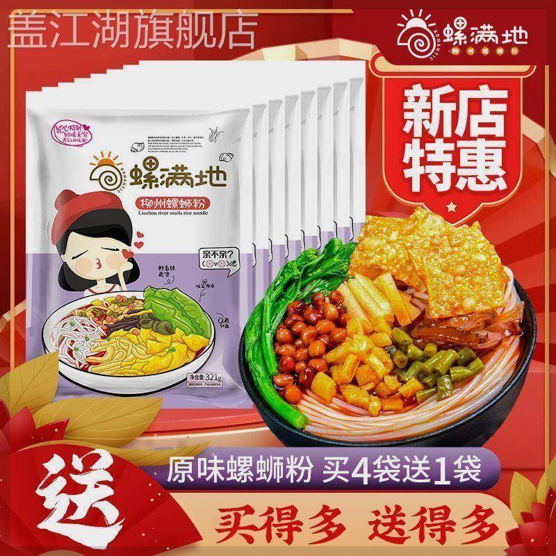 【】【螺满地】螺蛳粉8/3袋柳州正宗321g螺丝米粉速食广