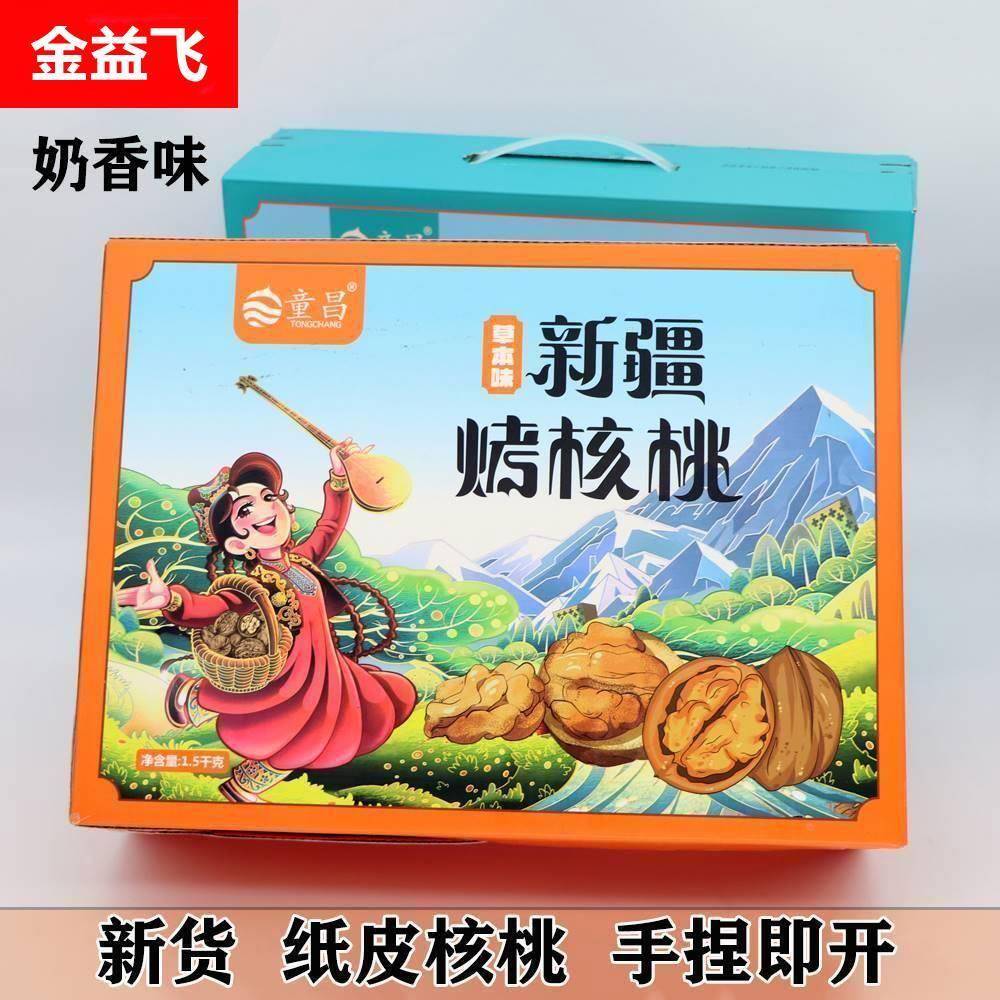 味新货童昌纸皮核送桃3斤礼盒草本奶香手剥烤核熟桃核桃炒货