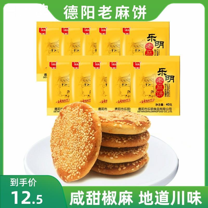 四川老麻饼40g*10个德阳特