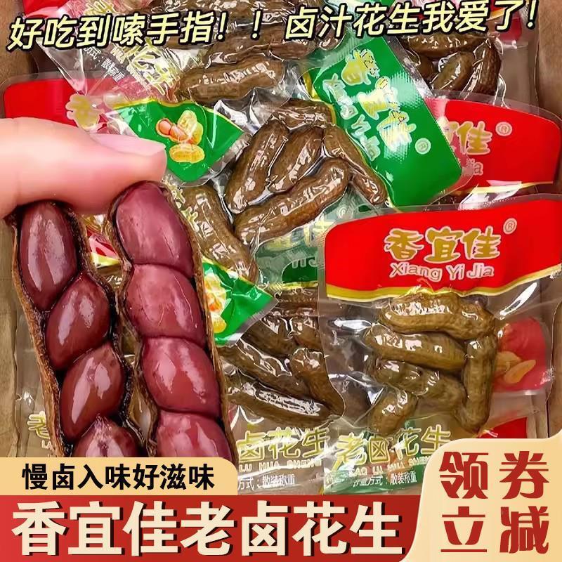 香宜佳老卤打孔灌汤花生湖