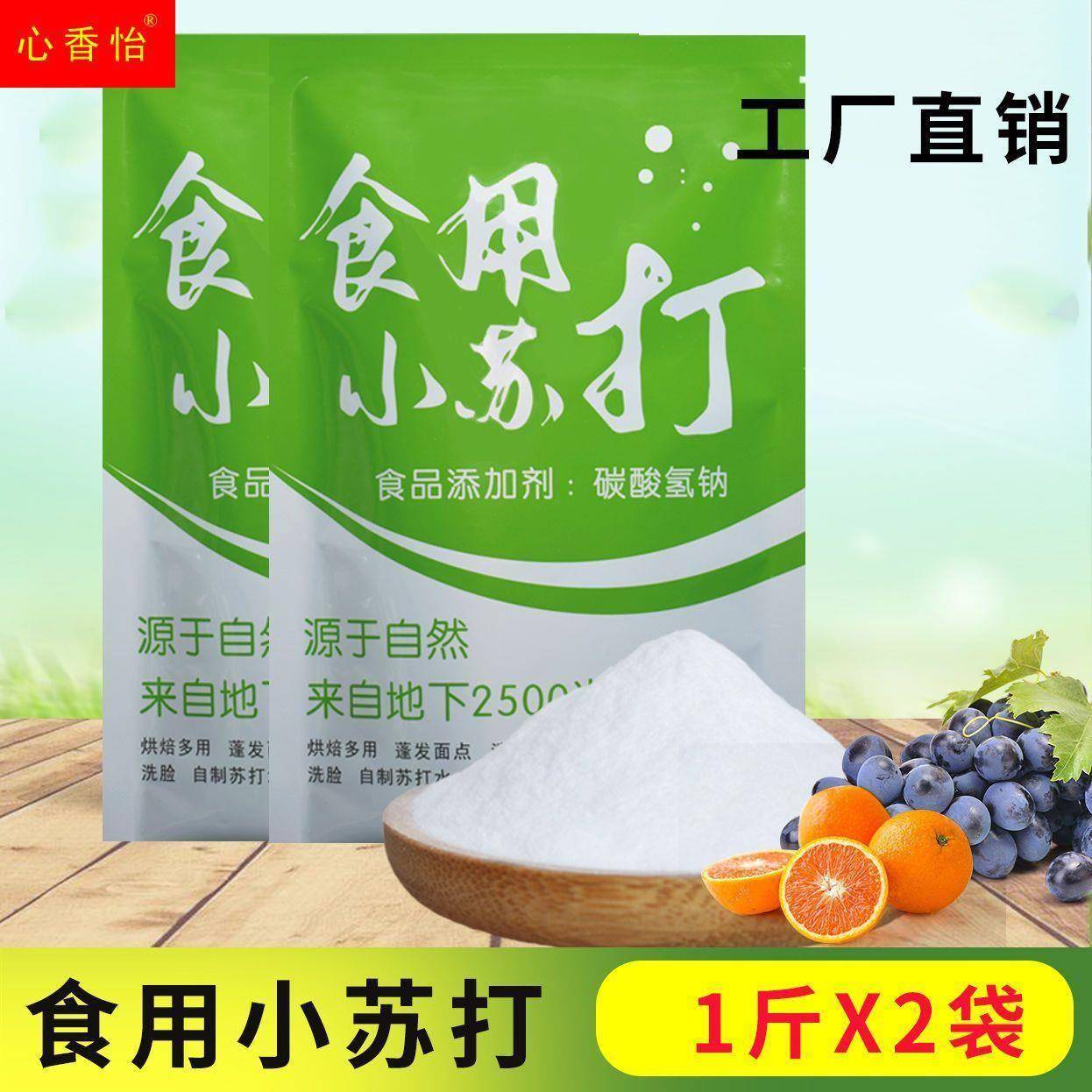食用小苏打烘焙家用清洗果蔬洁牙柠檬酸清洁去污除垢苏打粉食用碱