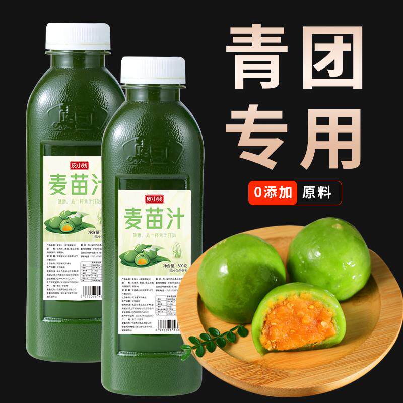 皮小贱麦苗汁清明节青团着