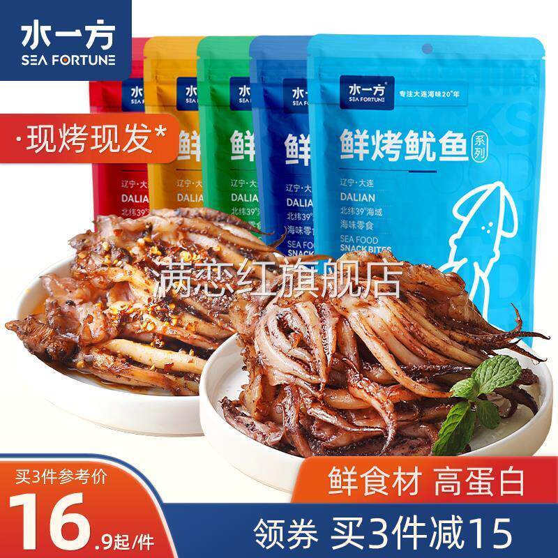 水一方现烤鱿鱼头开袋即食香辣鱿鱼须Q弹铁板鱿鱼条零食大连特产