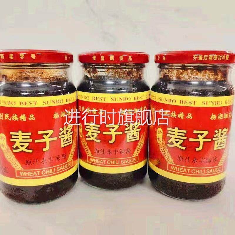 湖南特产双峰永丰酱园永丰