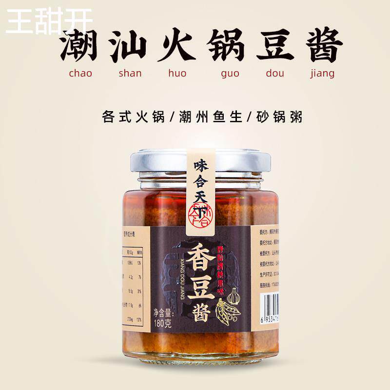 正宗潮汕火锅豆酱海鲜砂锅