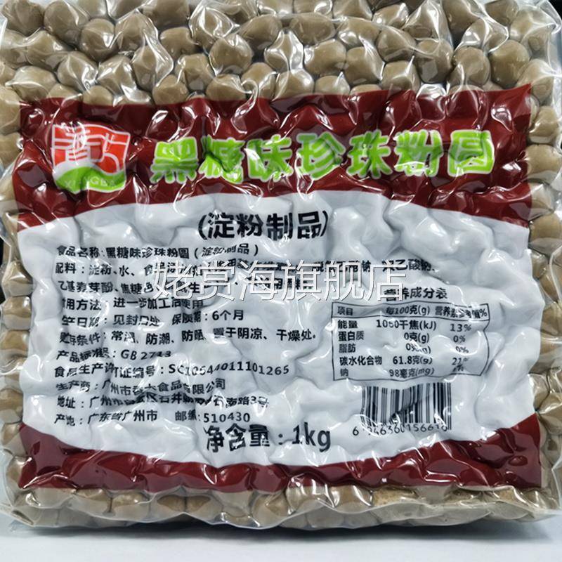 香大黑珍珠0.8奶茶店黑珍珠粉圆1kg 快煮琥珀珍珠脏脏茶专用速煮
